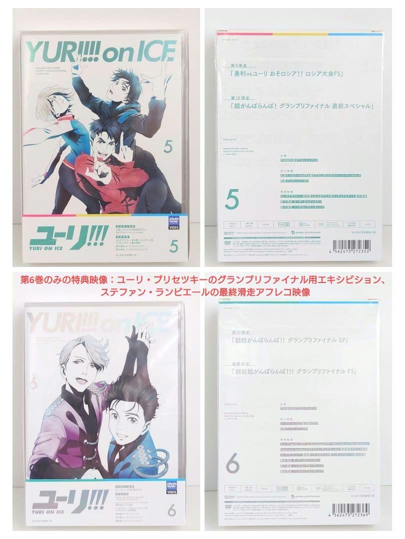 【全特典＋全巻購入特典付き】ユーリ!!! on ICE　DVD初回限定版全巻