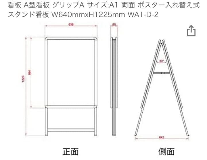 A1サイズ　両面使い　木製　A型看板　ポスター