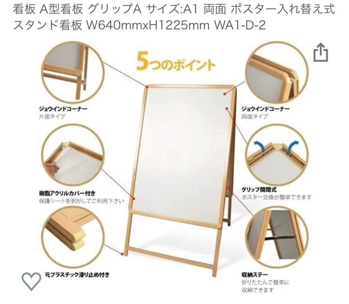 A1サイズ　両面使い　木製　A型看板　ポスター