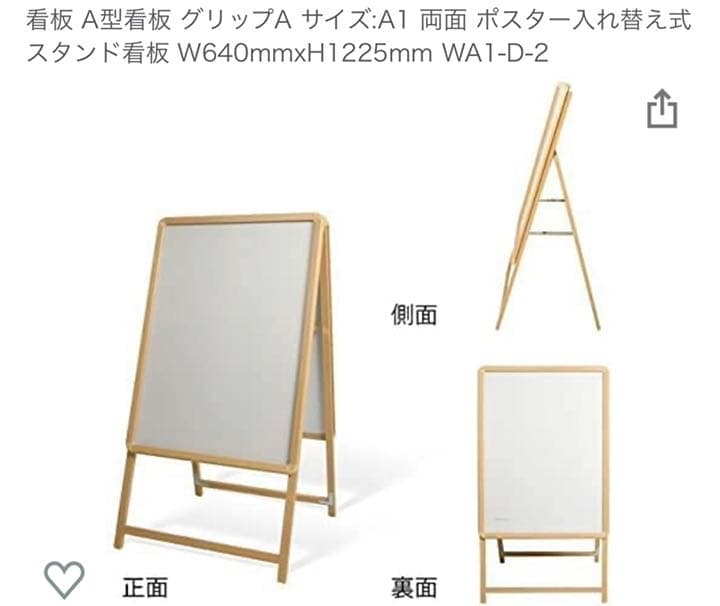 A1サイズ　両面使い　木製　A型看板　ポスター