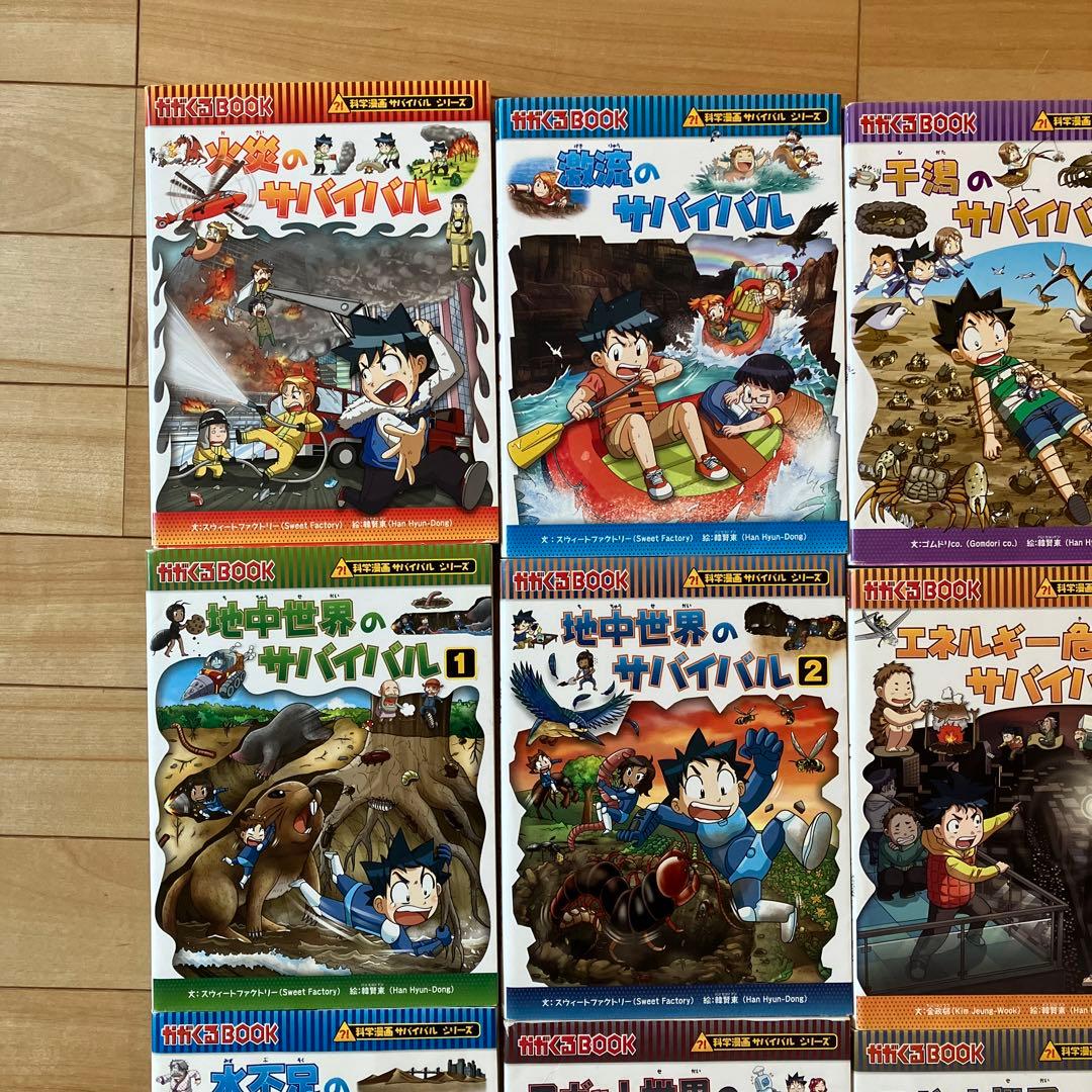 サバイバル 12巻セット