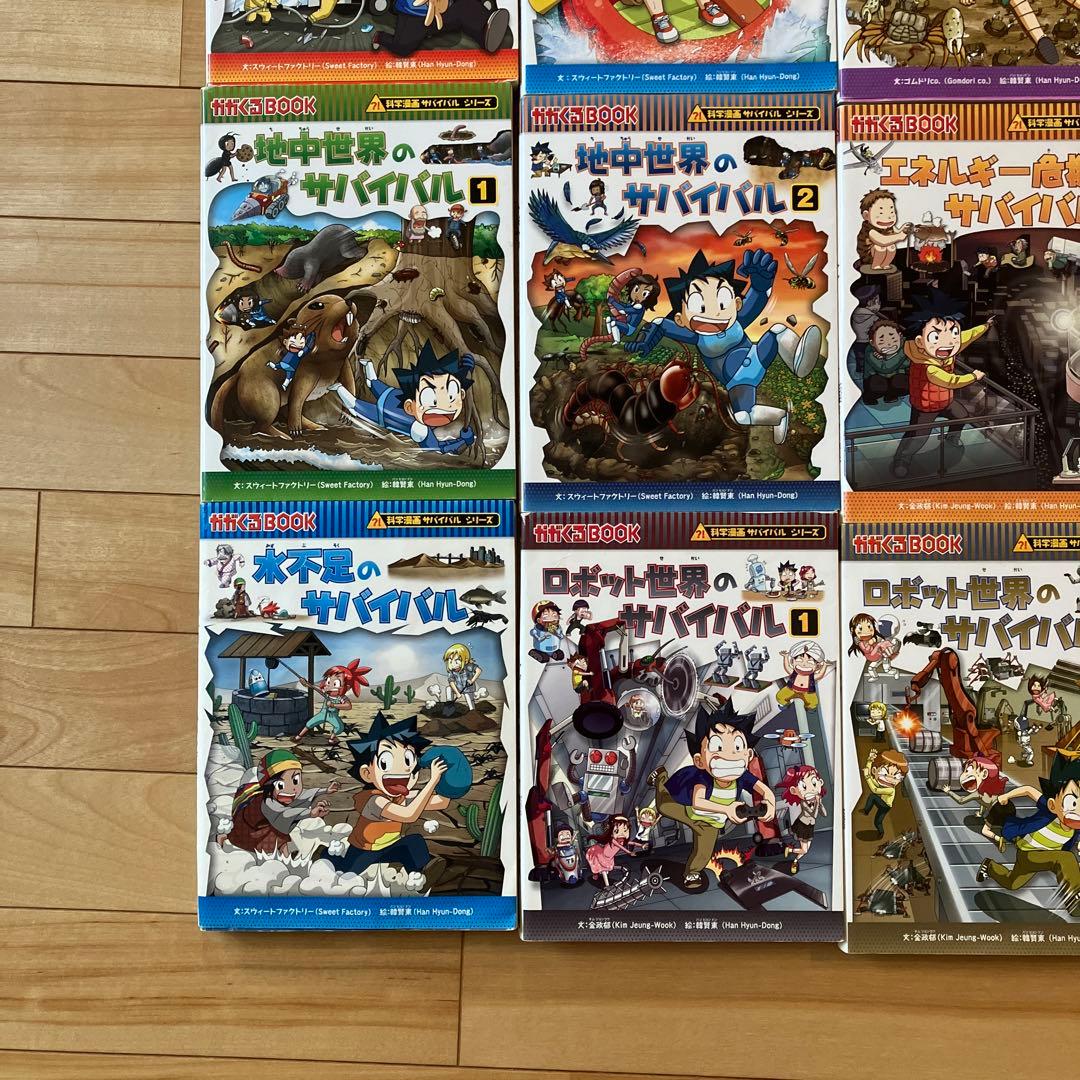 サバイバル 12巻セット