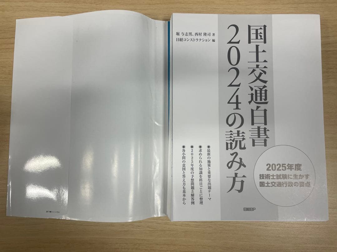 国土交通白書2024の読み方（裁断済）