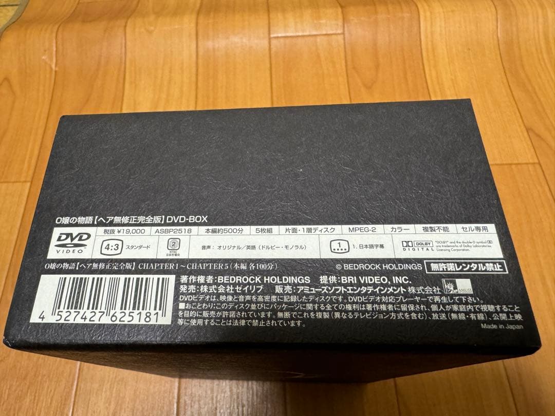 5枚組 セット O嬢の物語 完全版 DVD-BOX ボックス