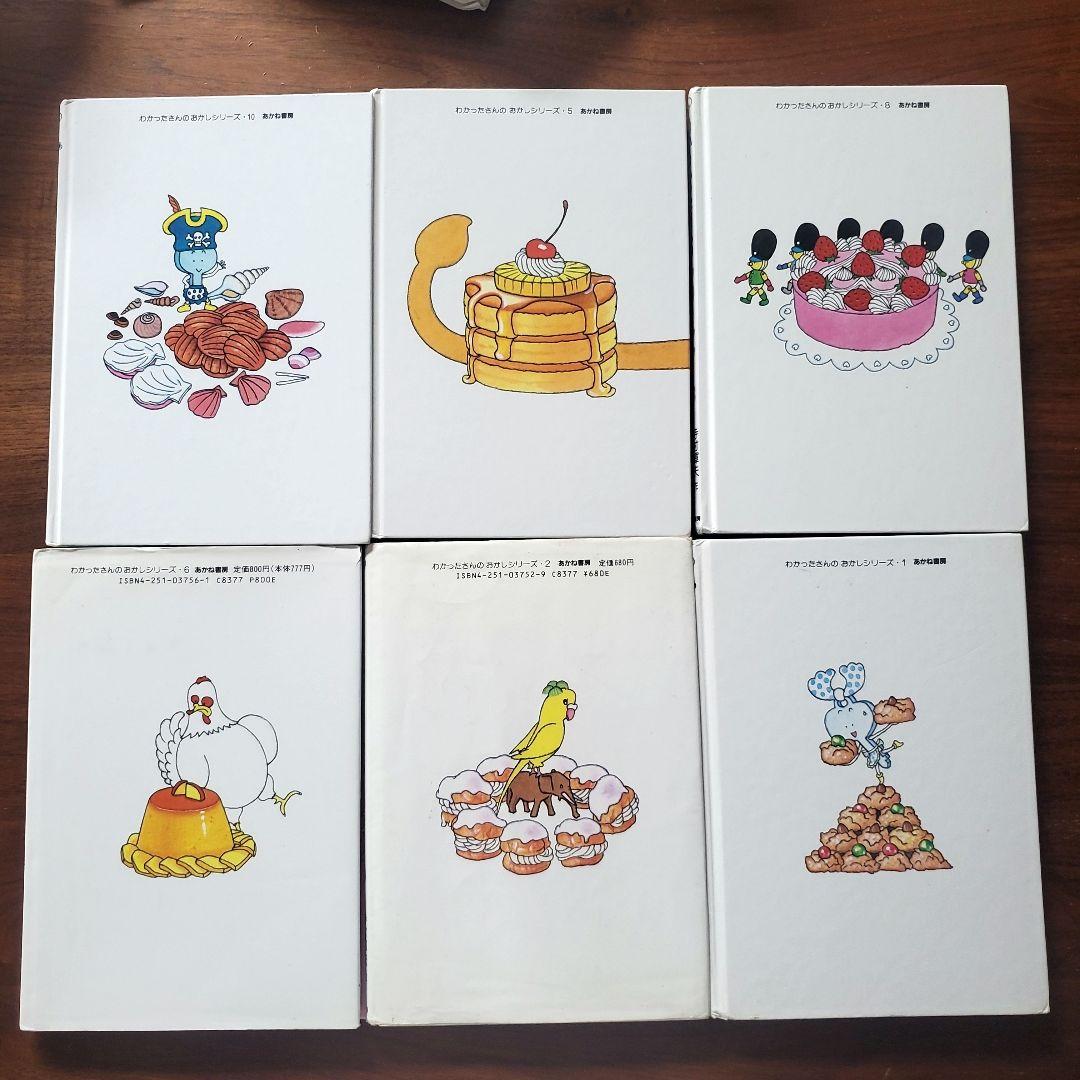 【最終値下げ】わかったさん　こまったさんシリーズ　合わせて13冊
