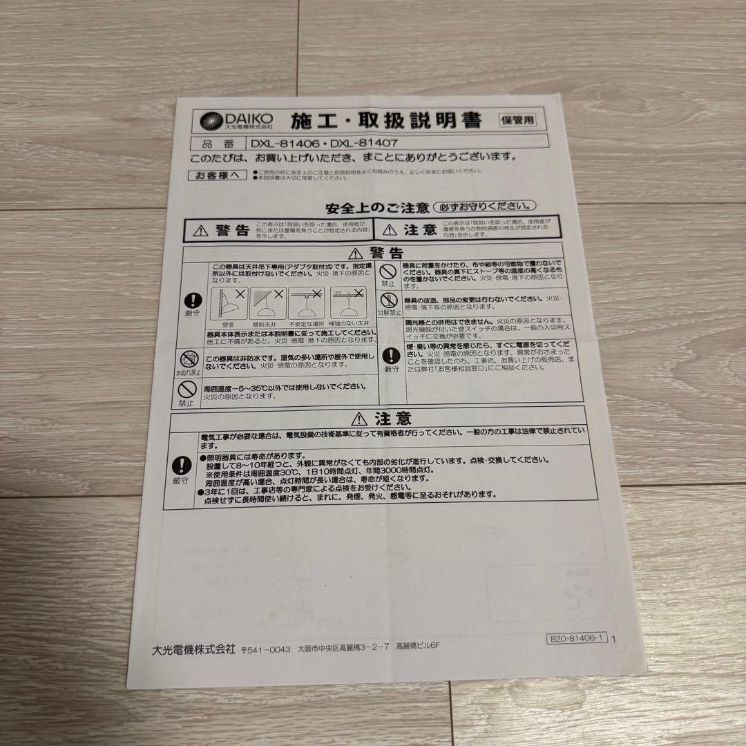大光電機｜DAIKO LED3灯ペンダント DXL-81406