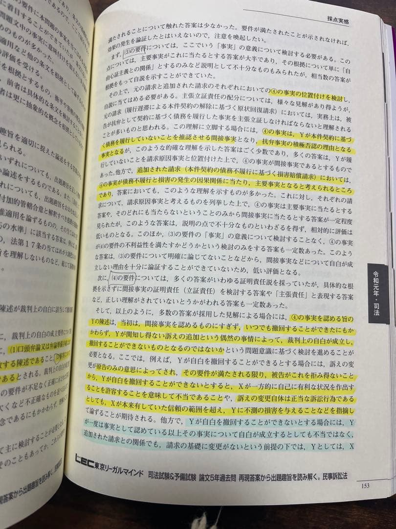 佐*】様 司法試験・予備試験 論文5年過去問　再現答案から出題趣旨を読み解く　8