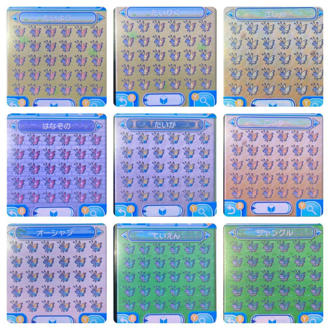 ポケモン ムーン ビビヨン全模様コンプリート 色姿違いポケモン 218