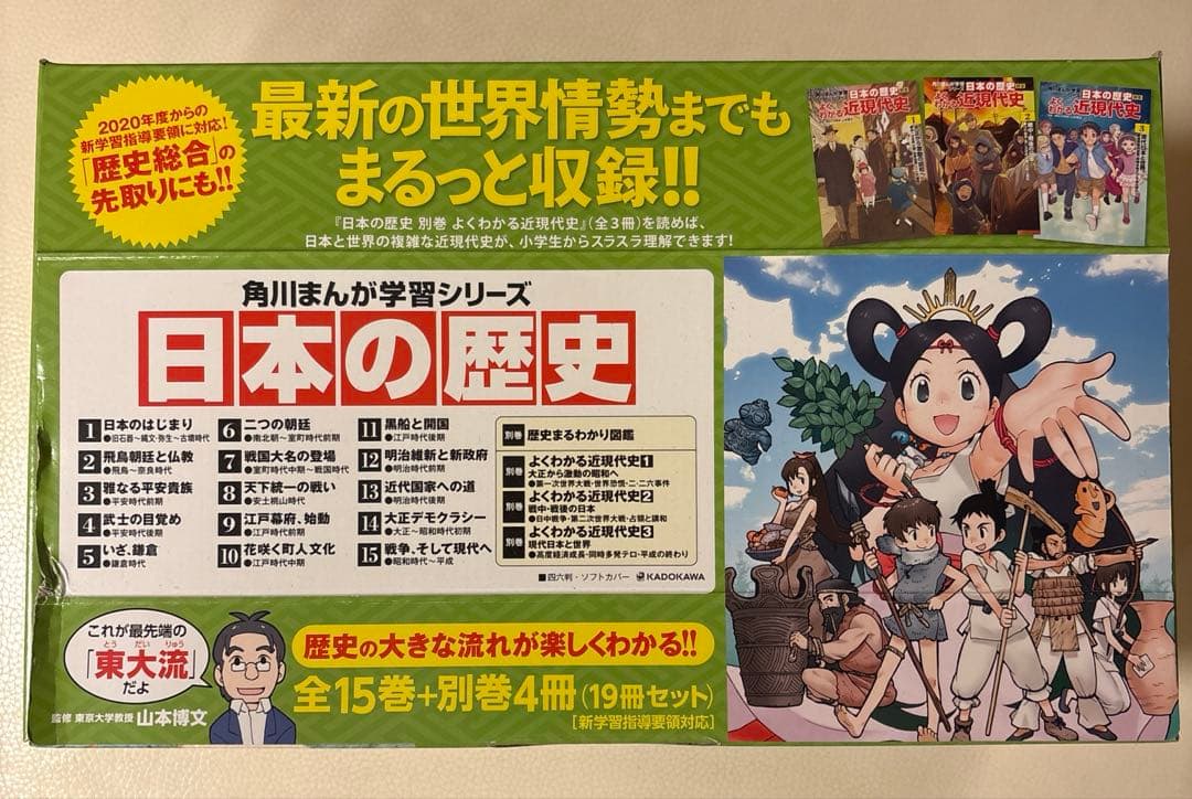 【ほぼ未使用の美品】角川まんが学習シリーズ 日本の歴史 全15巻+別巻4冊19冊