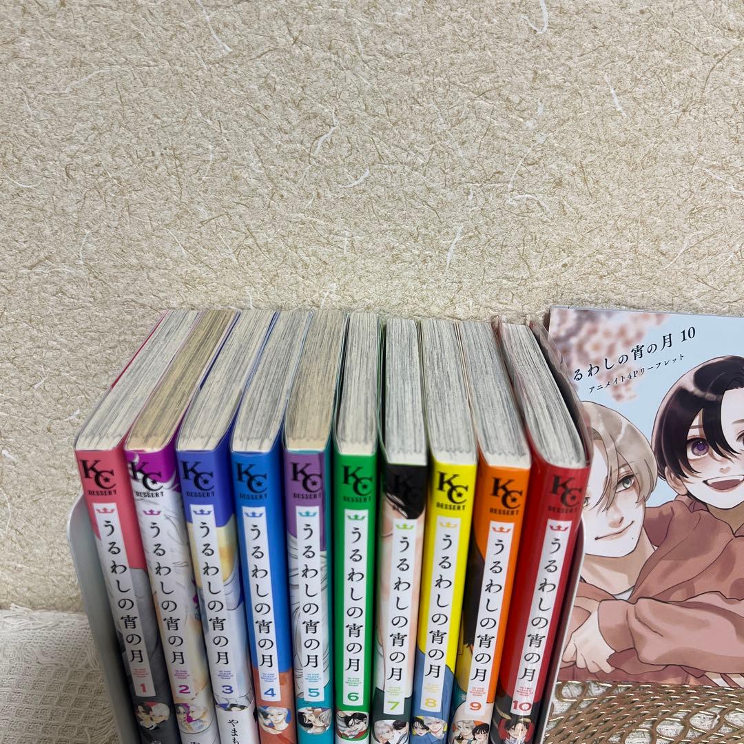 うるわしの宵の月 全巻