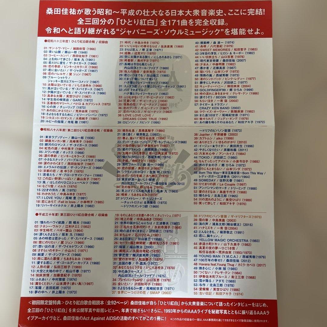 値段交渉可能　桑田佳祐/ひとり紅白歌合戦　コンプリートBOX初回限定盤　DVD