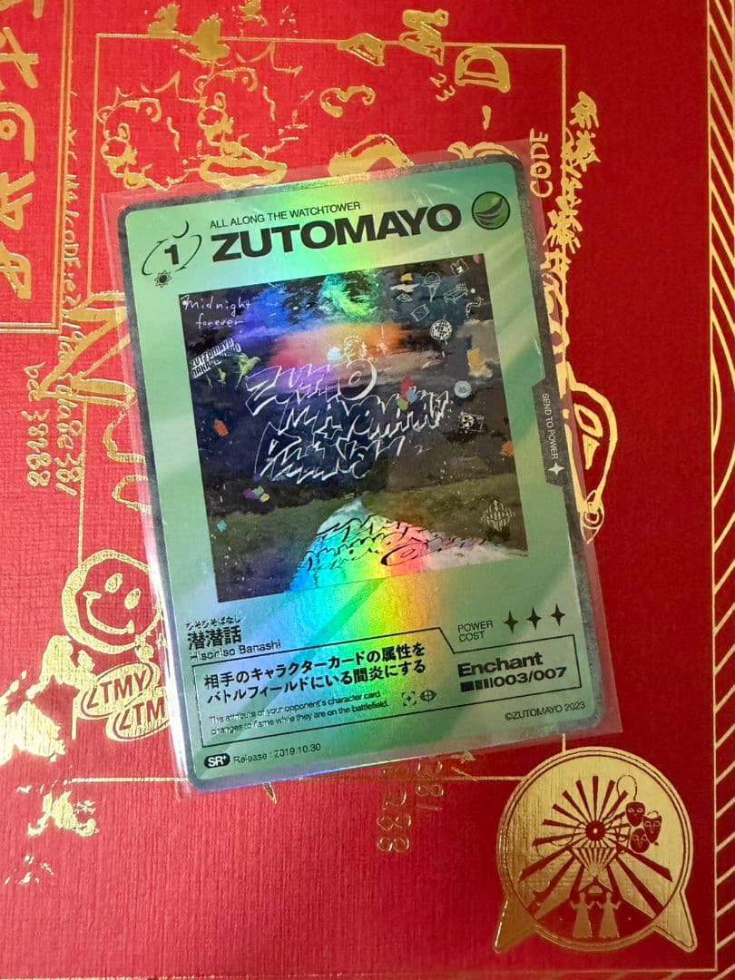ずとまよ　沈香学　初回限定 Blu-lay盤　極秘メモ 潜潜話カード