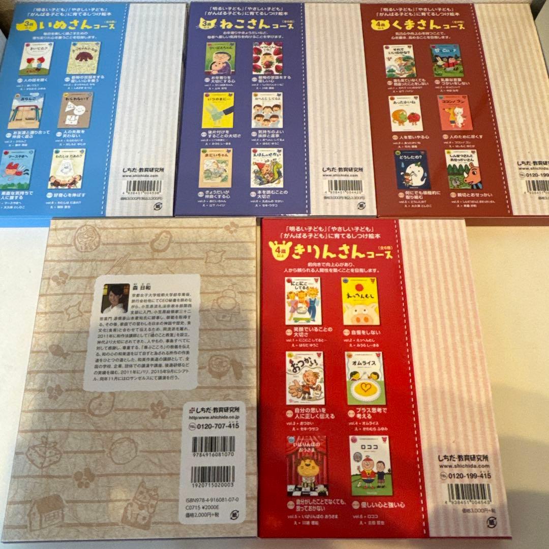 七田式　こころ育てる絵本シリーズ 24冊＋衣食住の神様シリーズ3冊(CD付き)