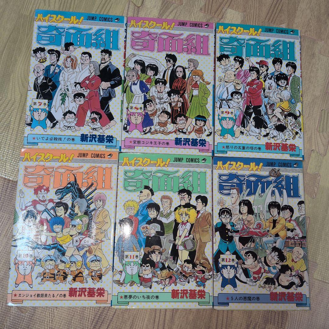 ハイスクール!奇面組　全巻セット　新沢基栄　アニメ化　man 佐久間大介