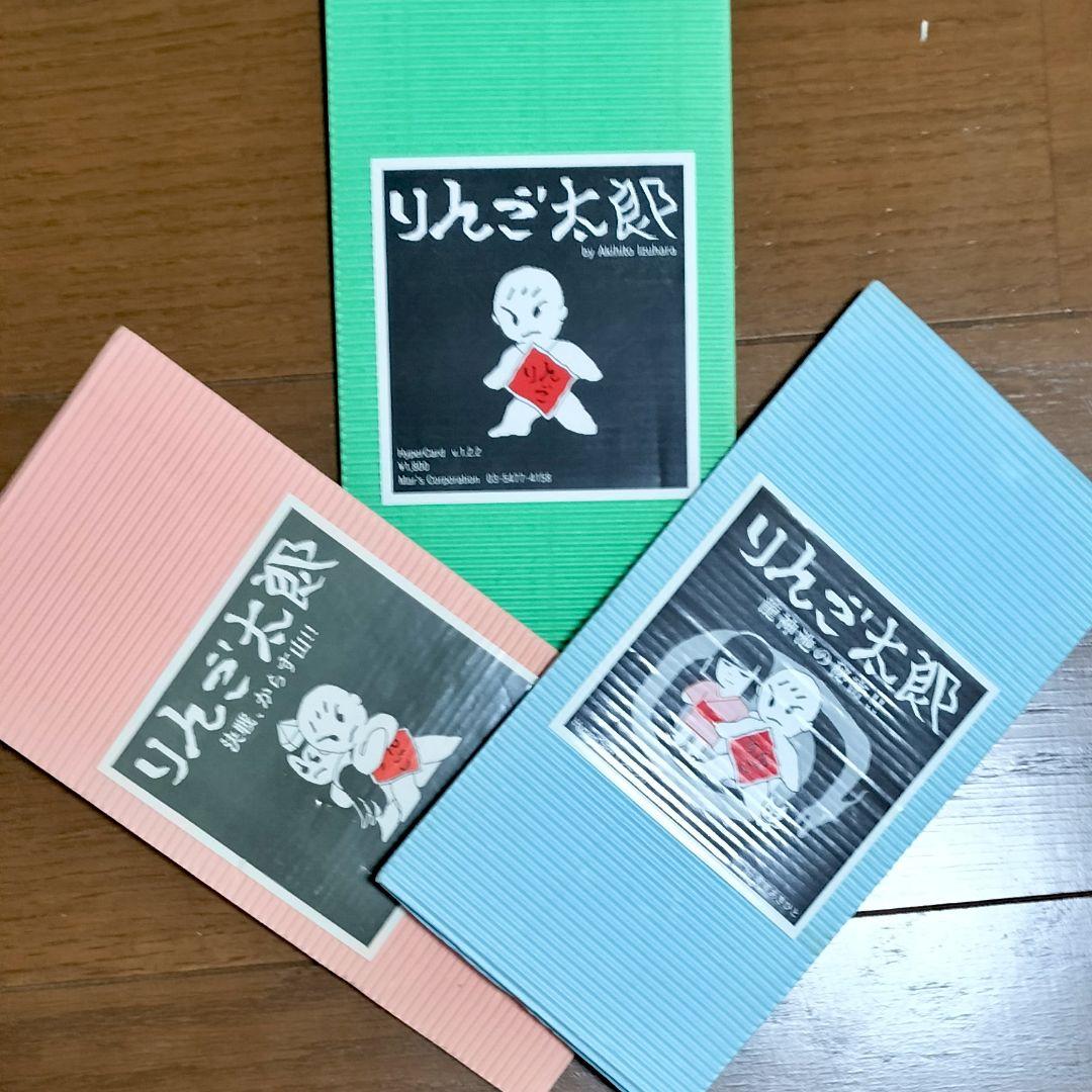 りんご太郎　日本スタックマガジン社　三部作セット　PCゲーム　Macintosh