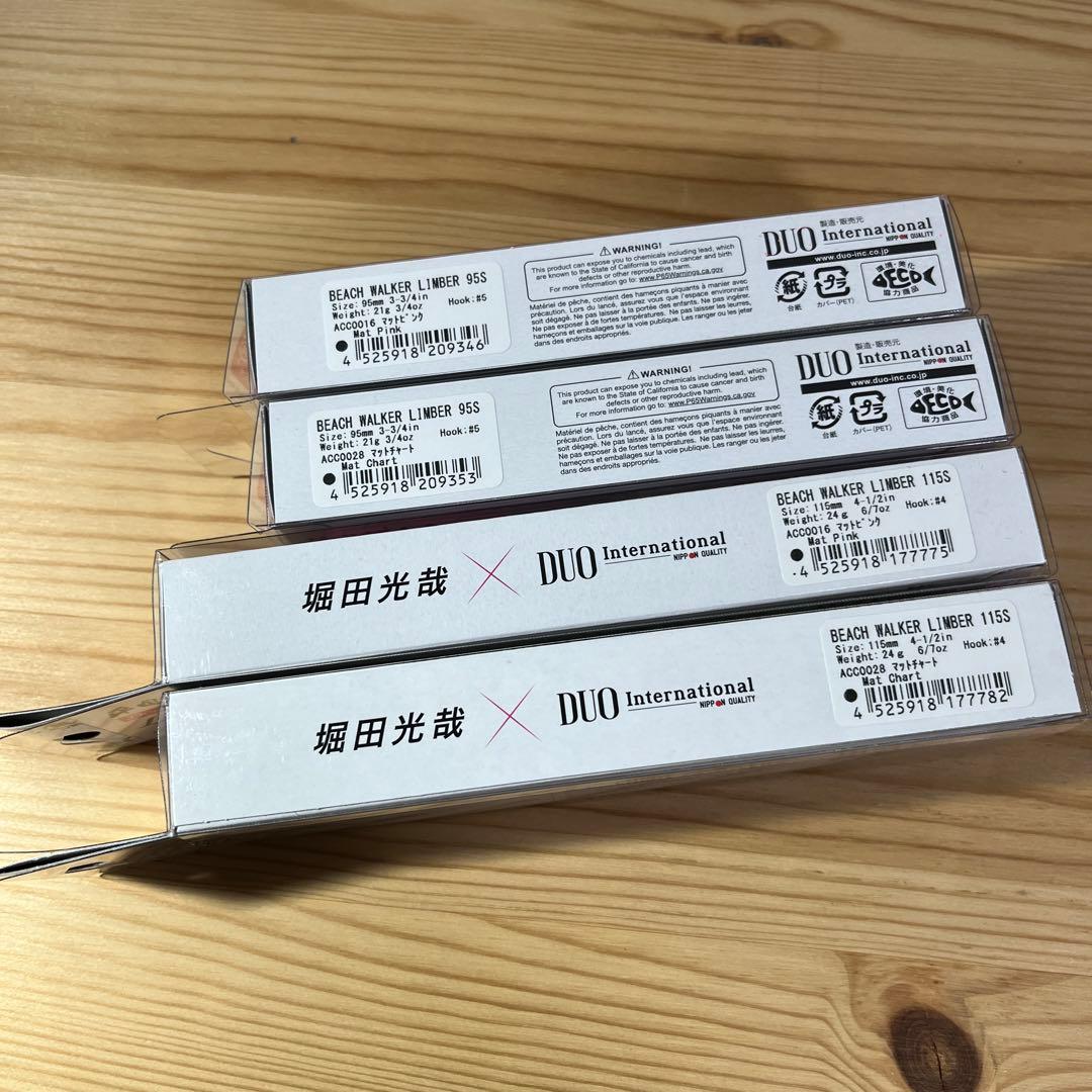F-234 デュオ リンバー 95 & 115 （※バラ売りNG）