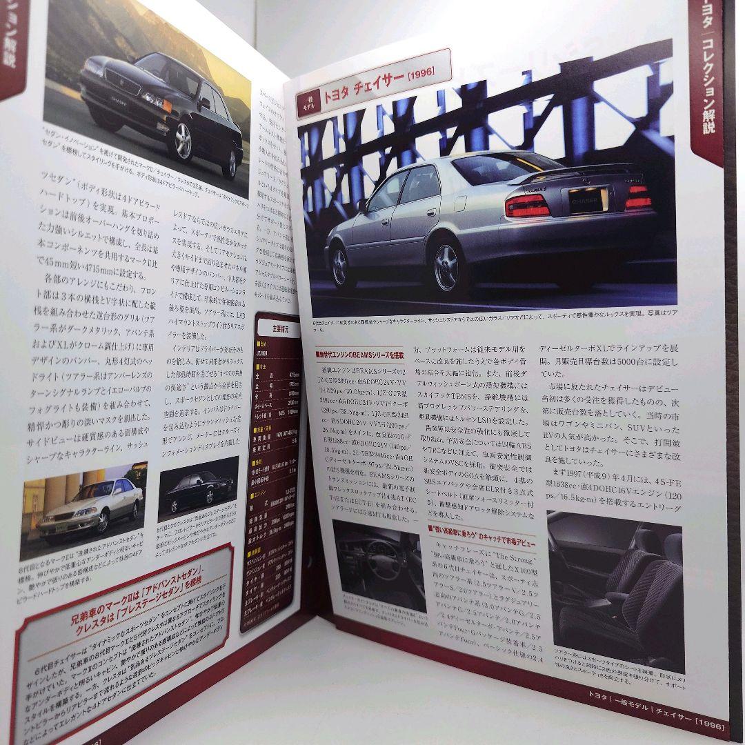 JZX100トヨタチェイサーツアラーVアシェット 1/24 国産名車コレクション