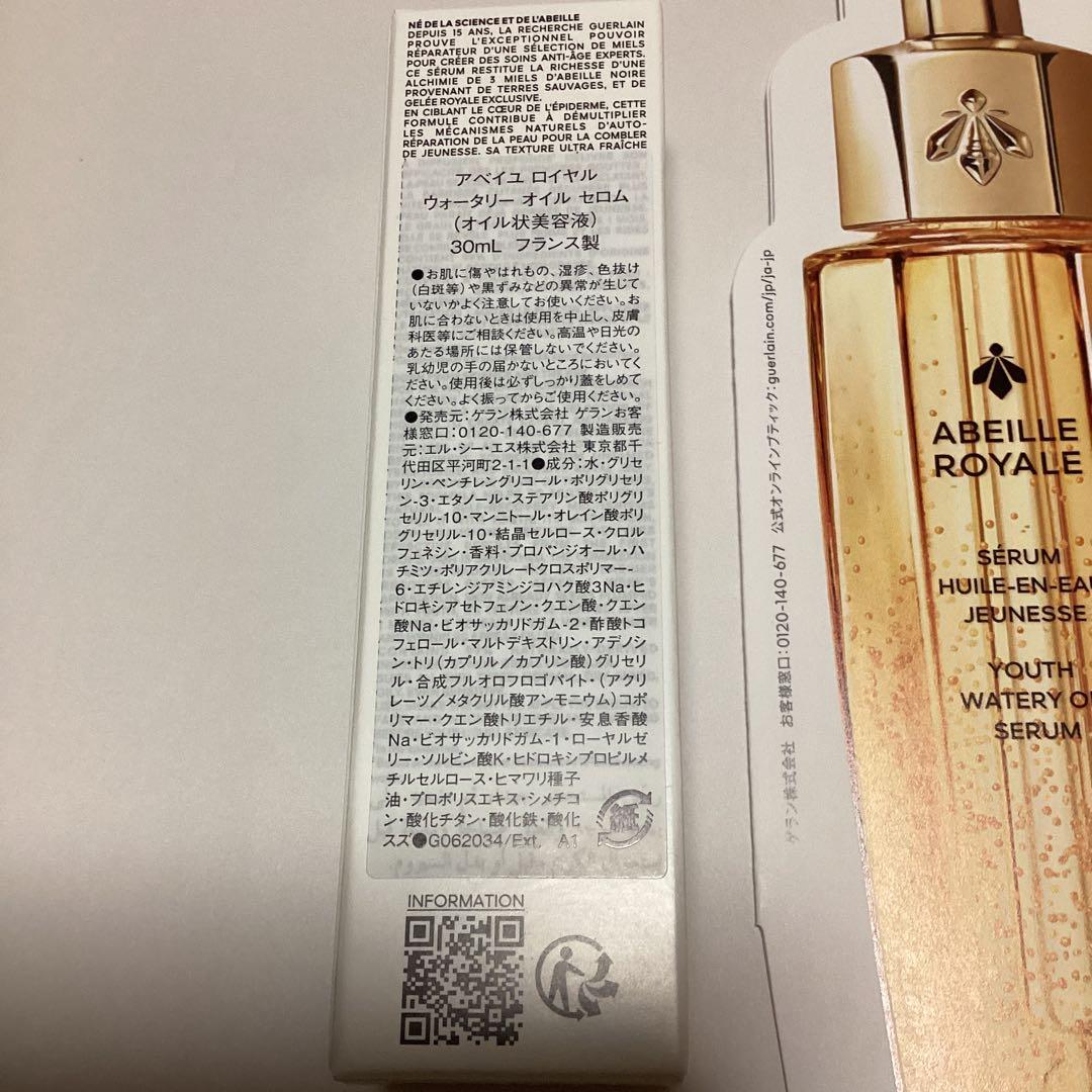 【新品】ゲラン アベイユロイヤルウォータリーオイルセロム 30ml 美容液