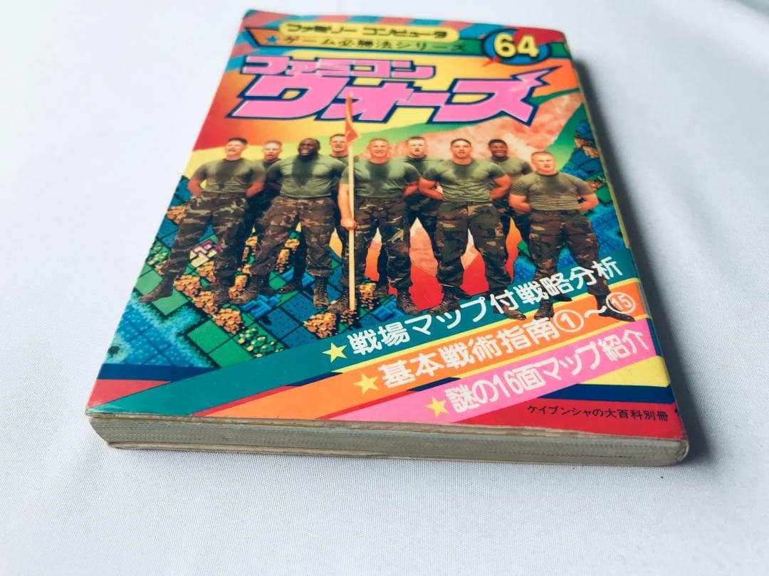 ファミコンウォーズ　ゲーム必勝法シリーズ　攻略本　ガイド Famicom War