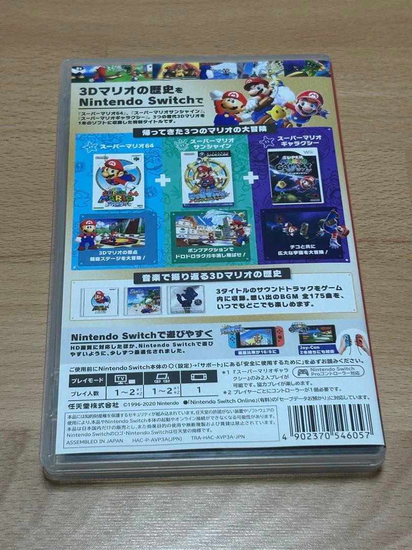 スーパーマリオ3Dコレクション Nintendo Switch