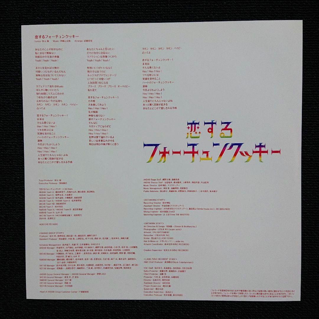 AKB48 – 恋するフォーチュンクッキー・12\" Single