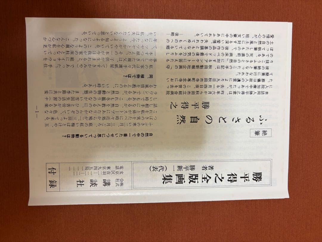 勝平得之 全版画集 雪国の民俗 函入り 限定版 講談社 大型美術書
