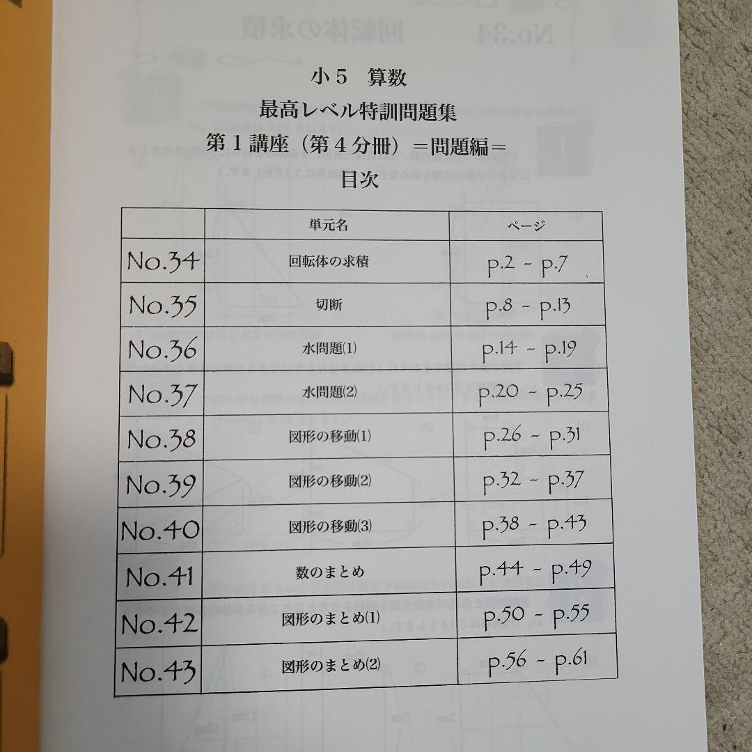 浜学園 小５算数 最高レベル特訓問題集