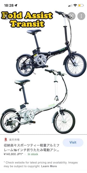 電動自転車　引き取り限定