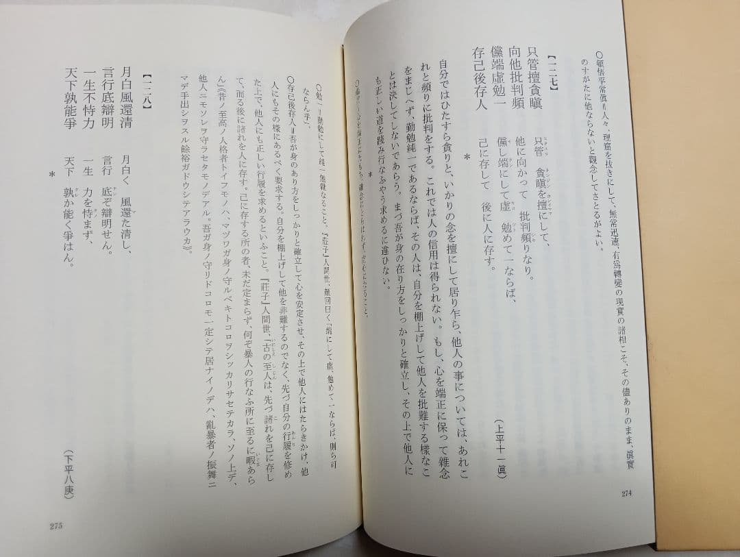 ■安山詩訳注 　松山寛恵編　東海庵：発行　平成19年