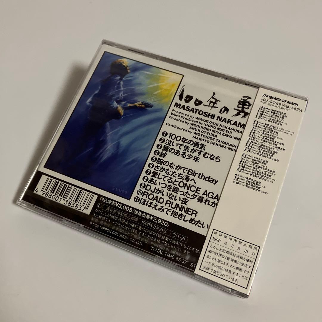 新品・未開封　中村雅俊　100年の勇気