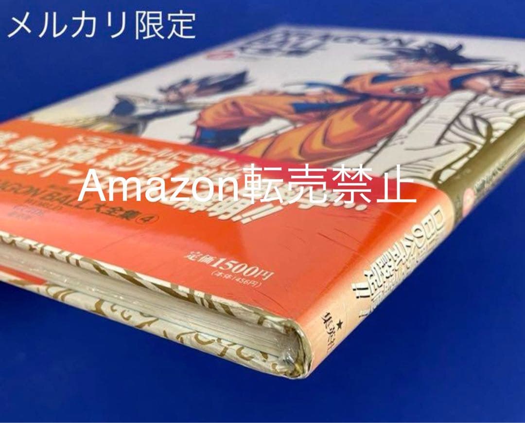 ★新品未開封　1995年　平成7年　ドラゴンボール大全集　鳥山明ワールド　集英社