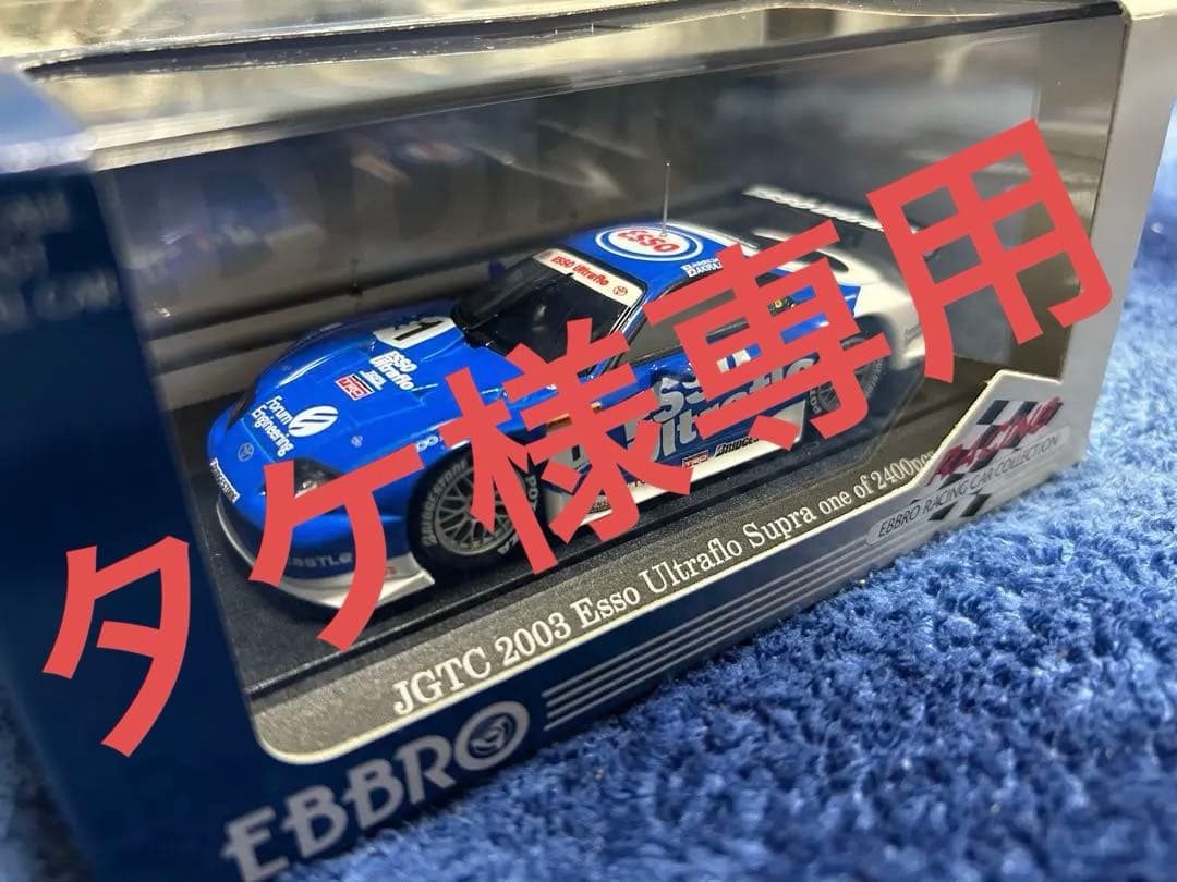 エブロ エッソウルトラフロースープラ 2003 1/43