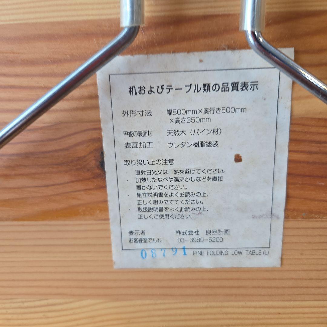無印良品　パイン材 折りたたみテーブル