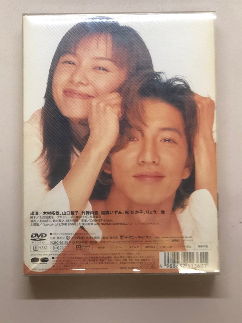 ロングバケーション DVD BOX版