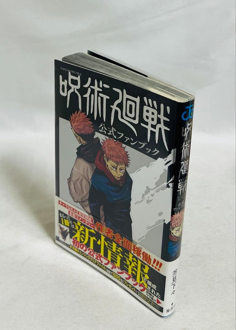 【✨超貴重✨全巻初版・帯とジャンパラ付き・特典多数】呪術廻戦 全巻＋3冊セット