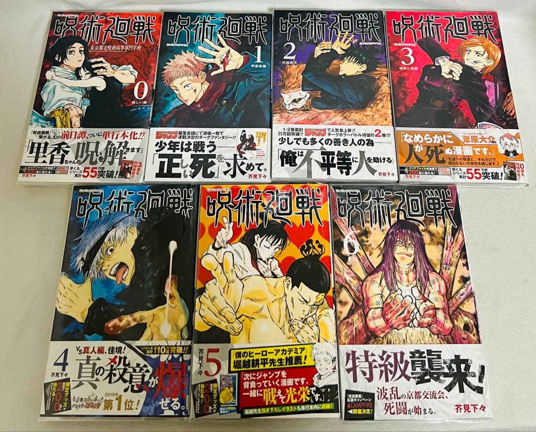 【✨超貴重✨全巻初版・帯とジャンパラ付き・特典多数】呪術廻戦 全巻＋3冊セット