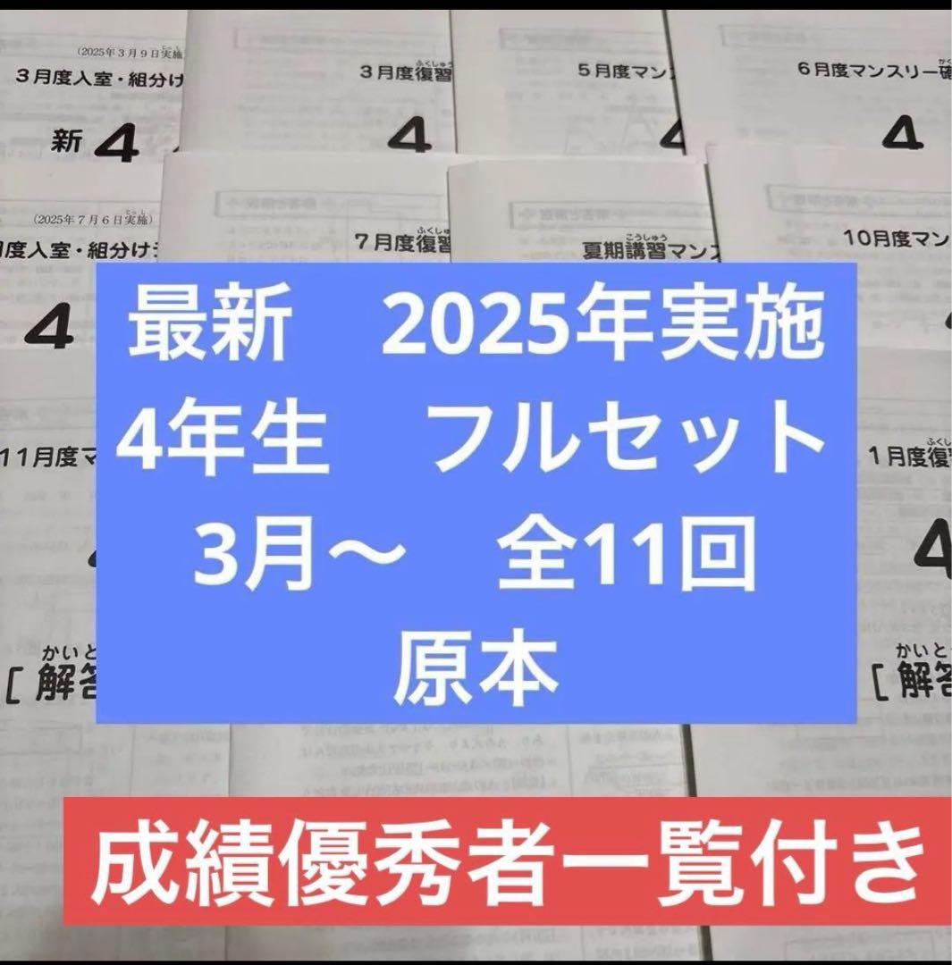 最新！原本！サピックス2025年3月新4年現3年3月度入試組分けテスト書き込み消