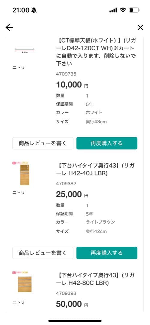 【3月28日までの出品】ニトリ リガーレ キッチンボード カップボード 食器棚