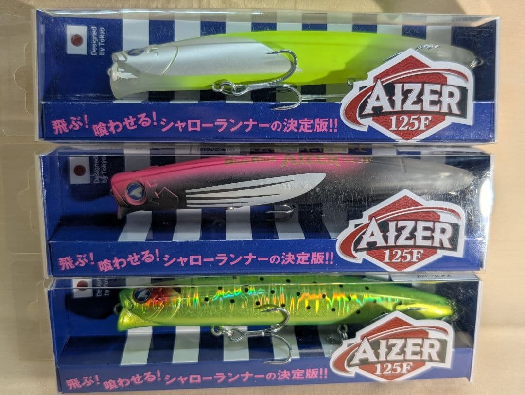 【未使用品】AIZER 125F ハードルアー 3個セット