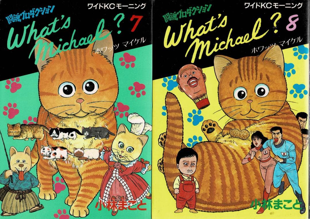 ③全巻■『What's Michael? ホワッツマイケル』全8巻■小林まこと■