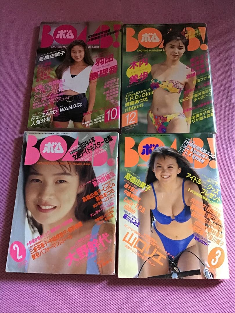 アイドル雑誌『BOMB（ボム）』 1992年〜1994年　12冊
