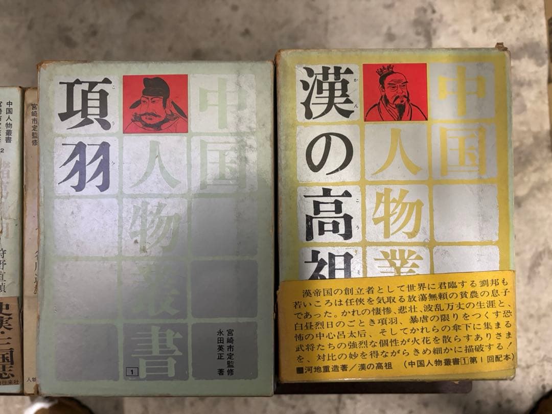 中国人物叢書 まとめ売り 全16冊