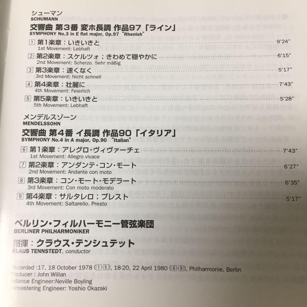 【売約済】テンシュテット／シューマン交響曲第3番、メンデルスゾーン:交響曲第4番