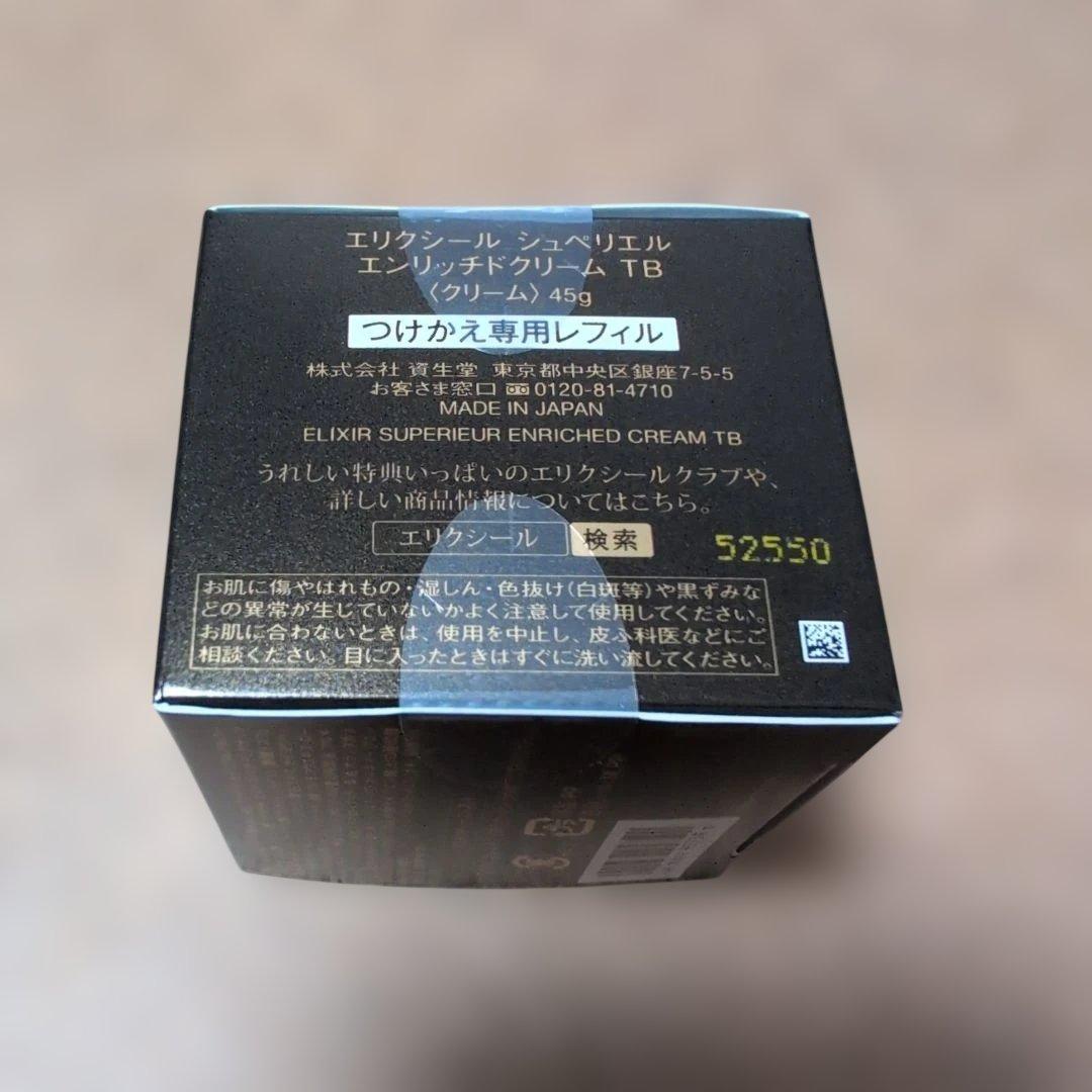 【れ品】♥エリクシール シュペリエル エンリッチドクリームTB つけかえ用