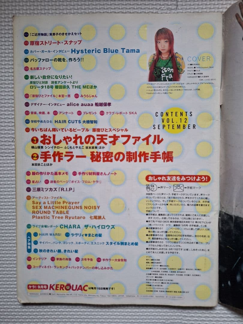 KEROUAC (KERAケラ!)VOL.12 Punk ロリィタ 少難あり