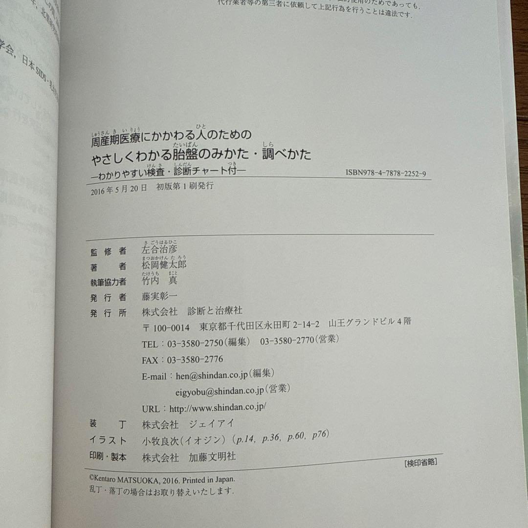 周産期医療にかかわる人のためのやさしくわかる胎盤のみかた・調べかた わかりやす…