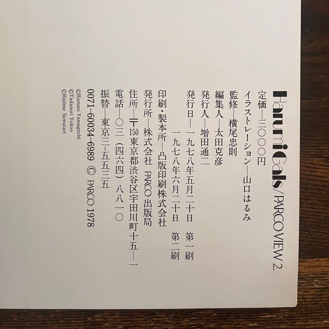 アート・デザイン・音楽 Harumi Gals PARCO VIEW2.