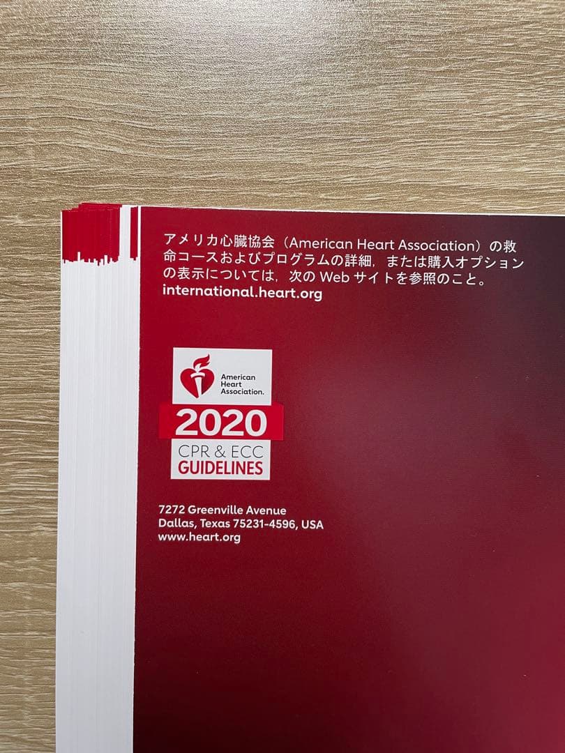 【裁断本】ACLS 二次救命処置 プロバイダーマニュアル2020