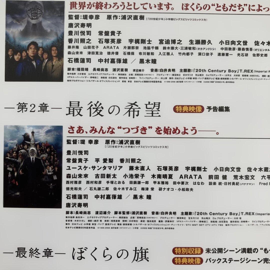 20世紀少年 DVDセット〈初回生産限定・3枚組〉未使用に近い：美品