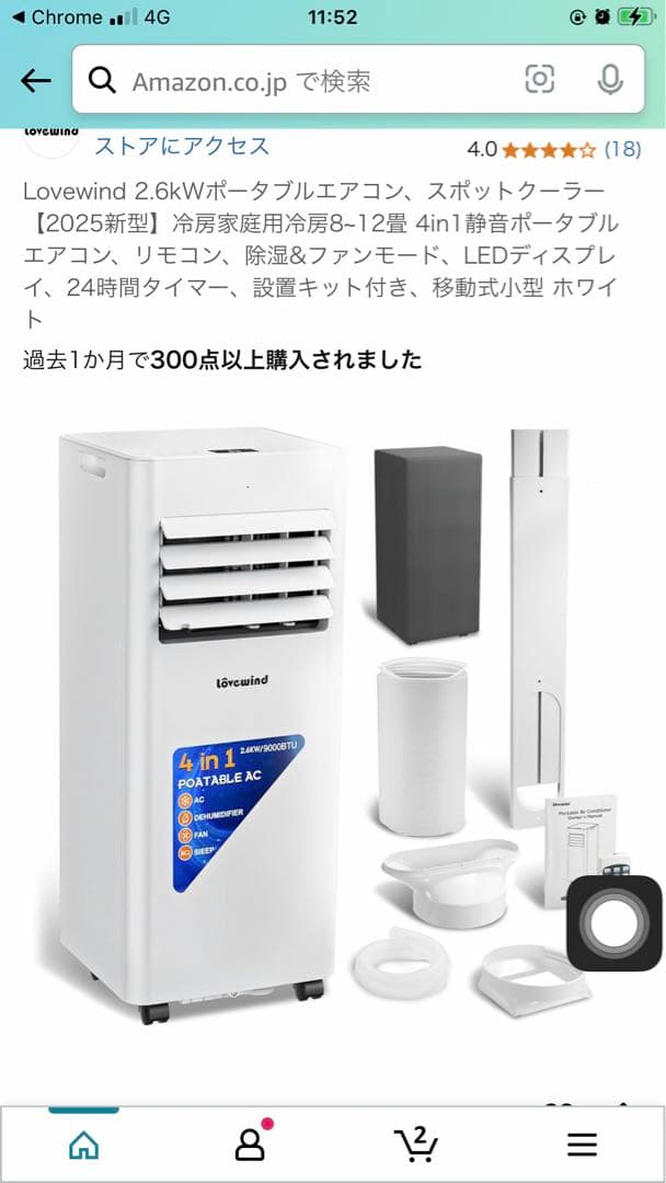 Lovewind ポータブルエアコン 2.6kW